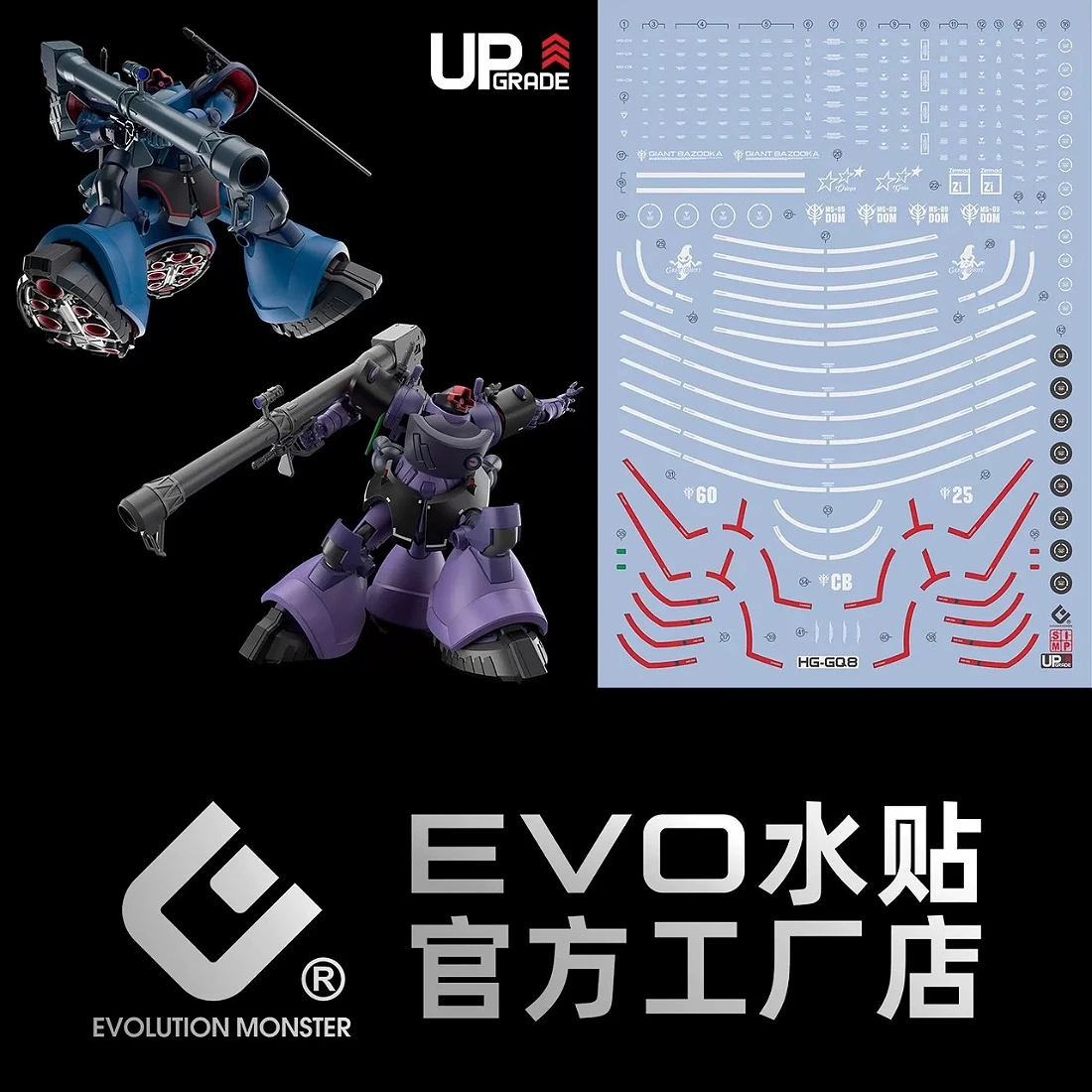 EVO水貼 HG 1/144 GQuuuuuuX 里克 德姆 蓋亞座機 奧迪加座機