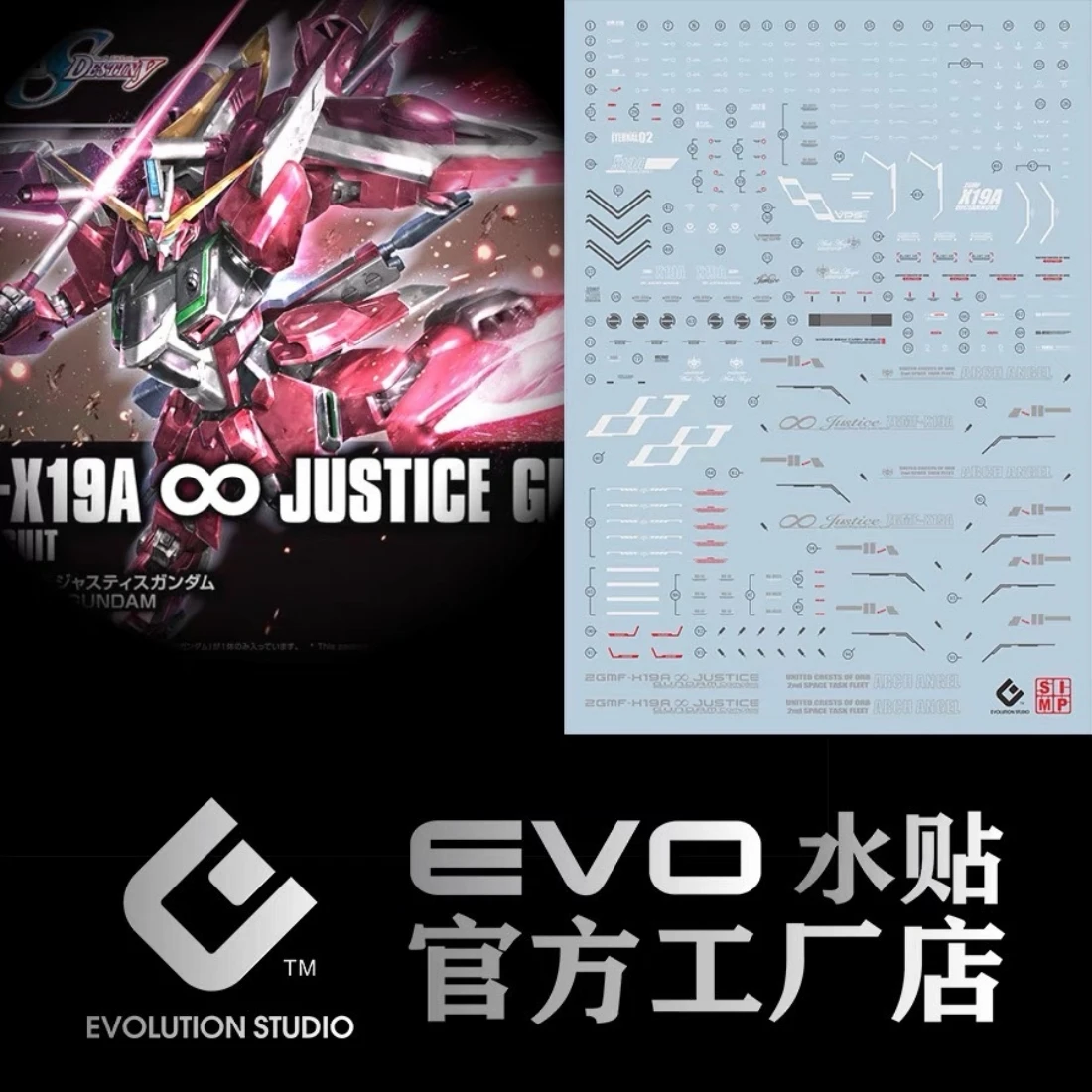 EVO水貼 HG 1/144 HGCE #231 鋼彈SEED Destiny 無限正義鋼彈 螢光水貼