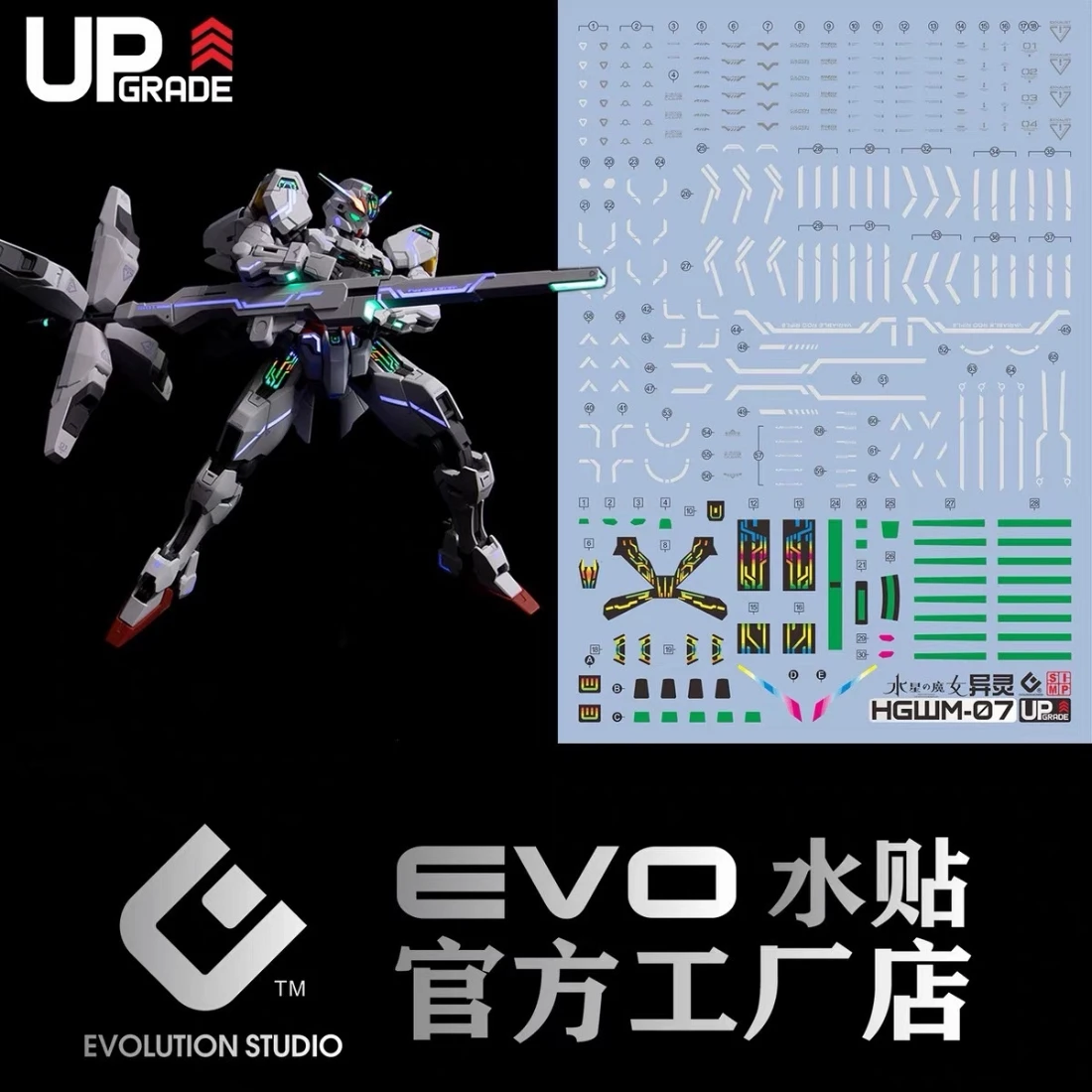EVO水貼 HG 1/144 水星的魔女 異靈鋼彈 螢光水貼