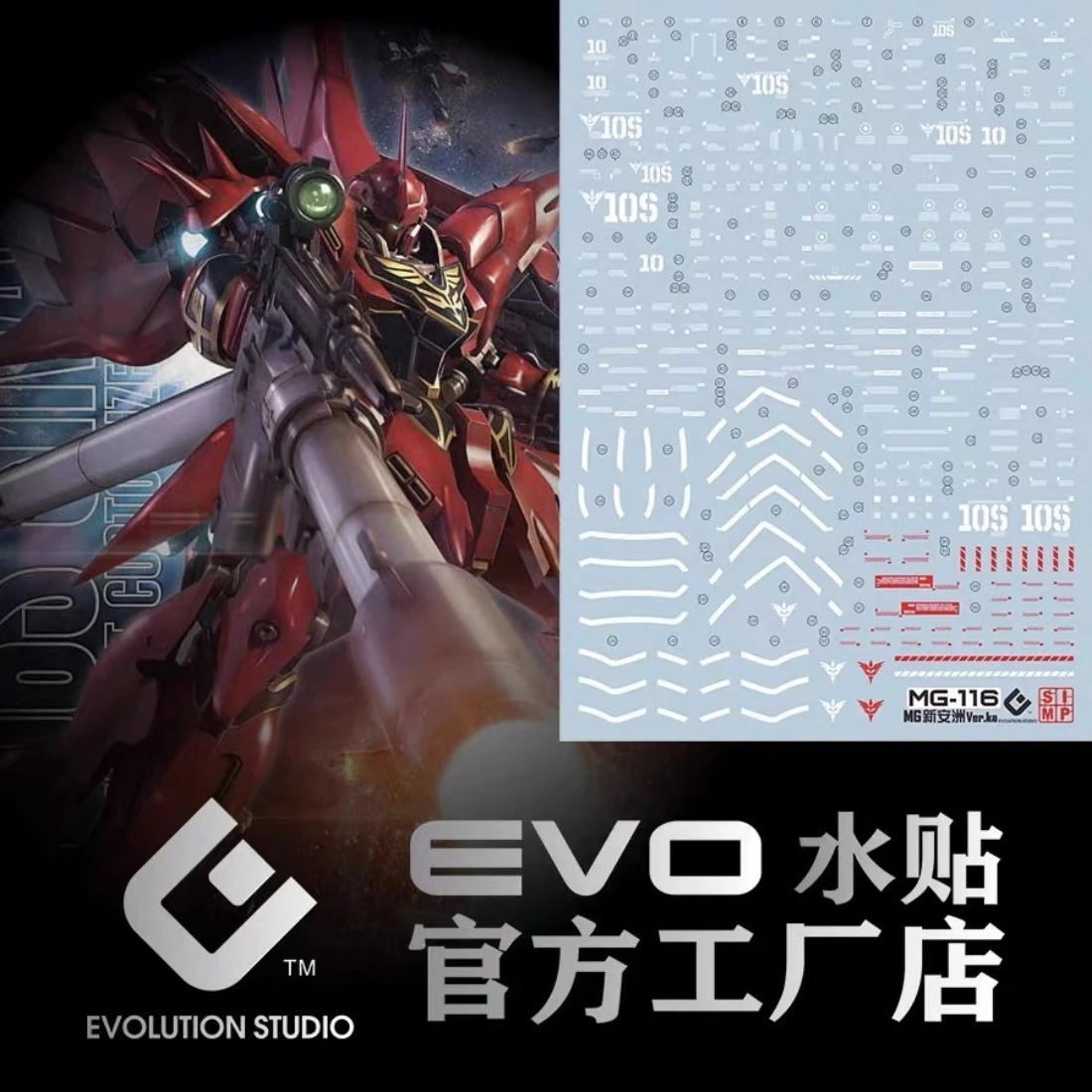 EVO水貼 MG 1/100 新安洲 動畫配色版 螢光水貼