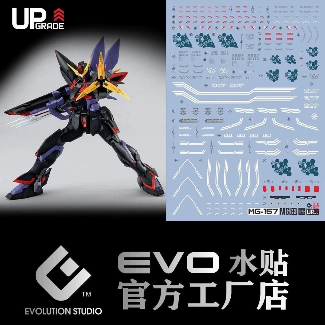 EVO水貼 MG 1/100 GAT-X207 Blitz 電擊鋼彈 螢光水貼