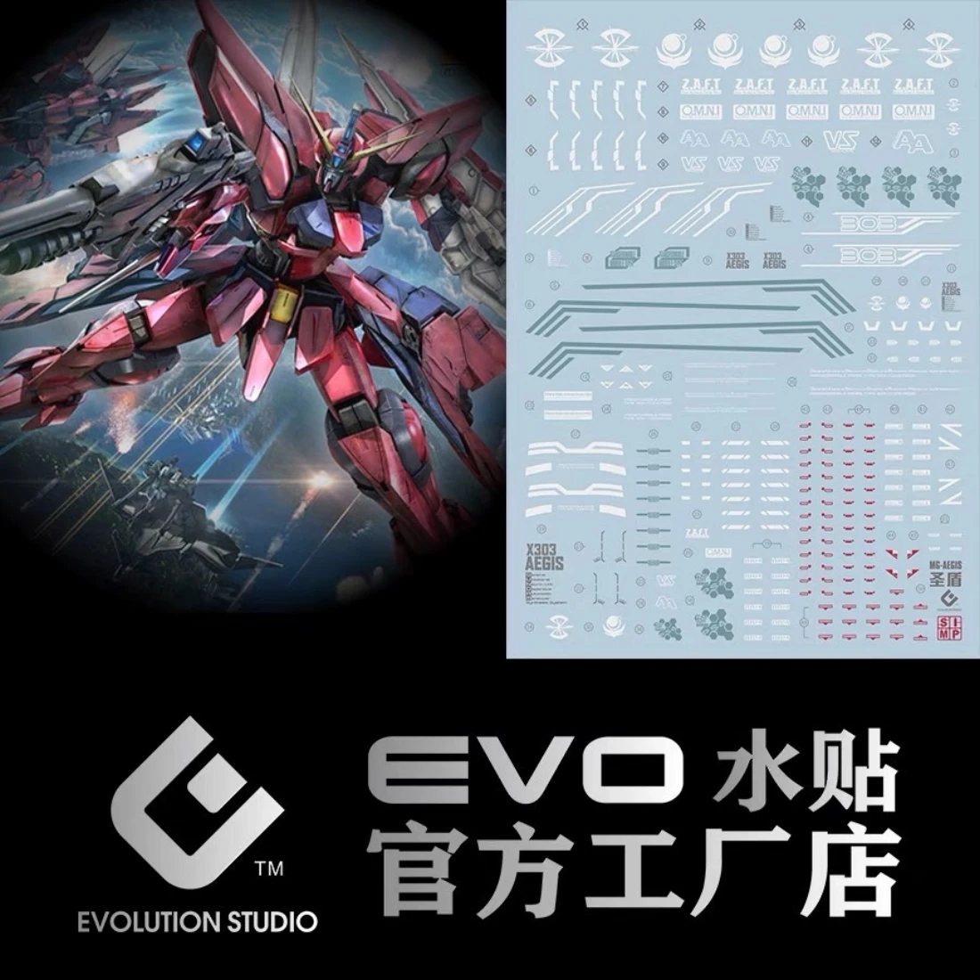 EVO水貼 MG 1/100 神盾鋼彈 螢光水貼