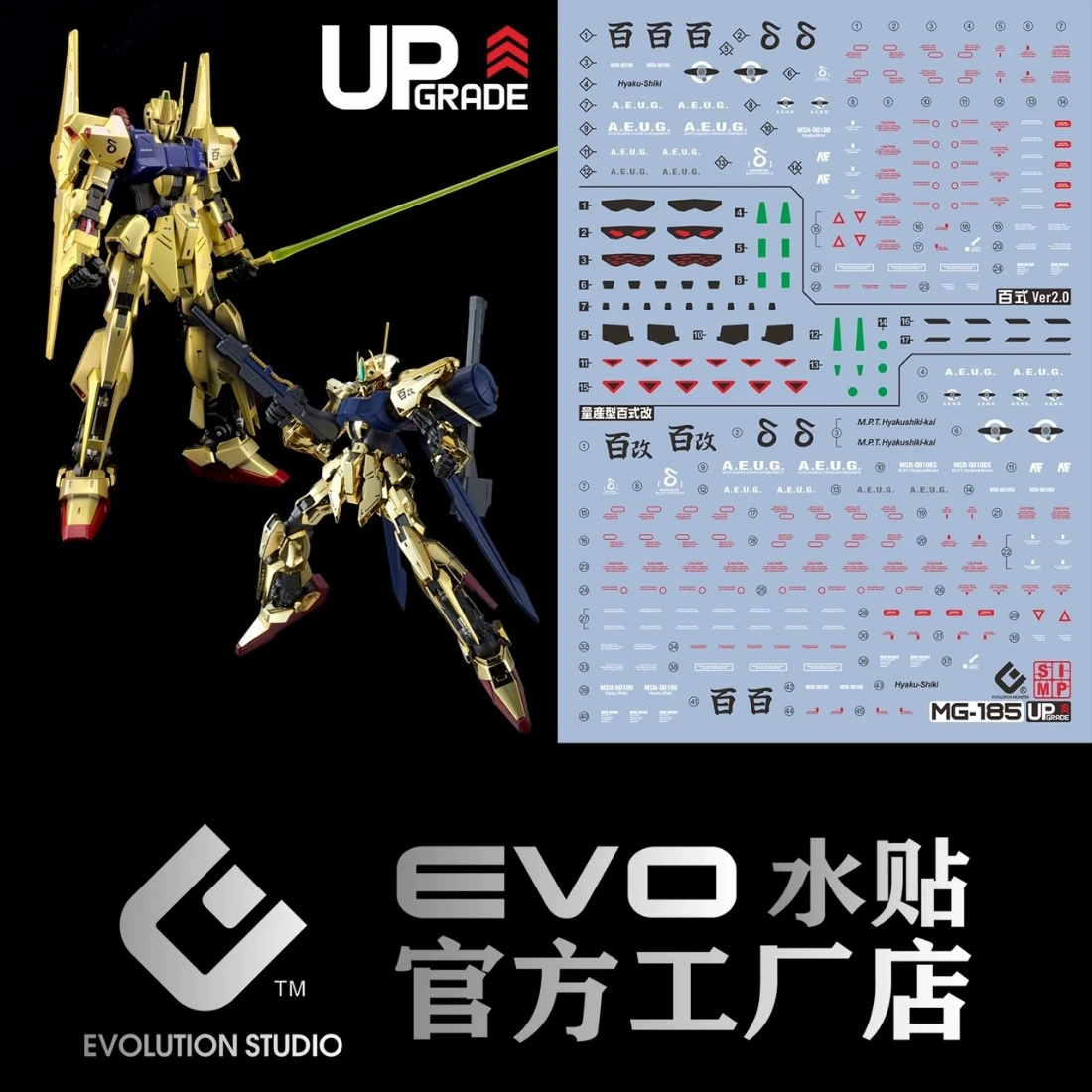 EVO水貼 MG 1/100 百式 Ver.2.0 電鍍版+量產型百式改 螢光水貼