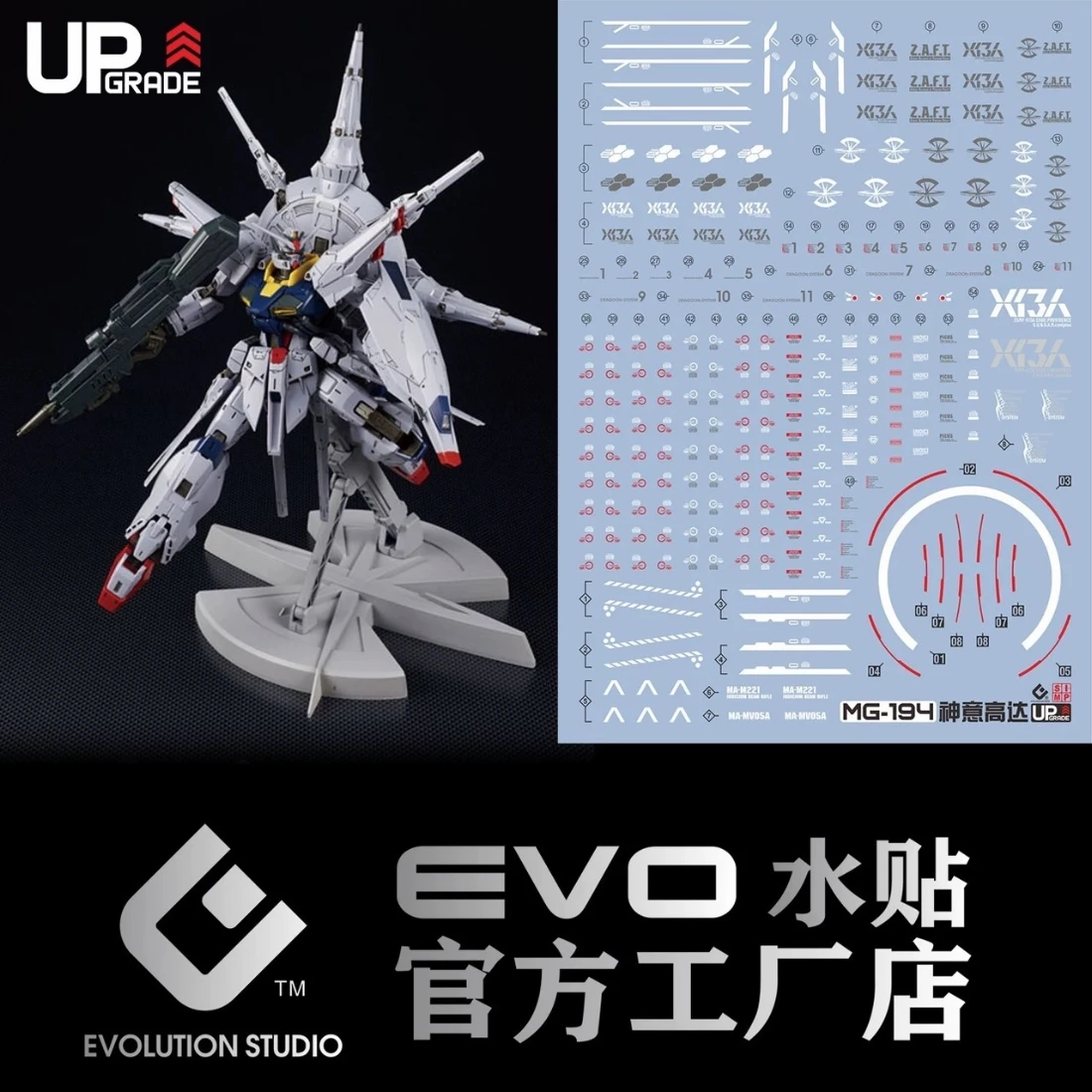 EVO水貼 MG 1/100 天帝鋼彈 螢光水貼
