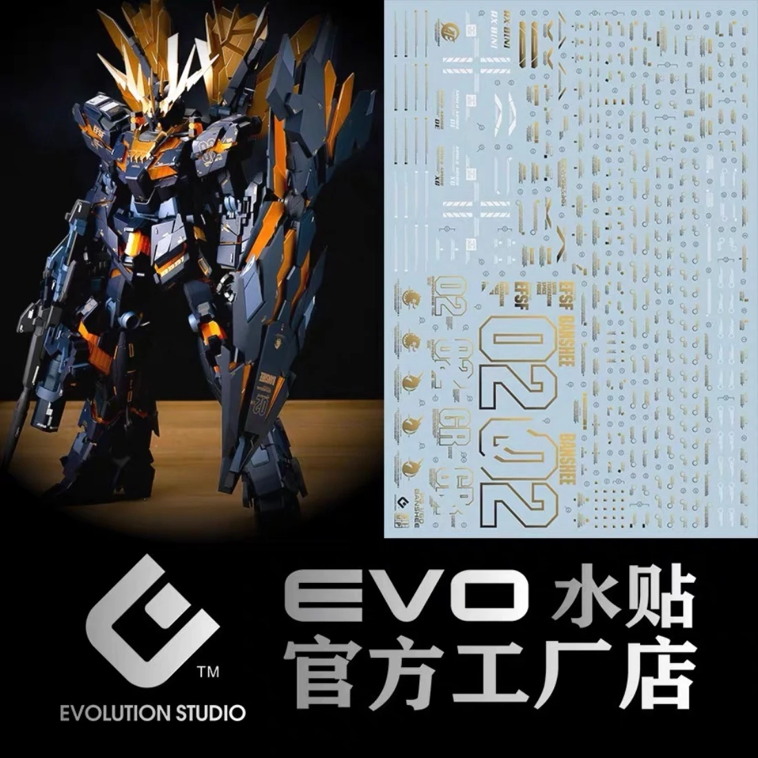 EVO水貼 PG 1/60 鋼彈UC RX-0 獨角獸2號機 報喪女妖 燙金水貼