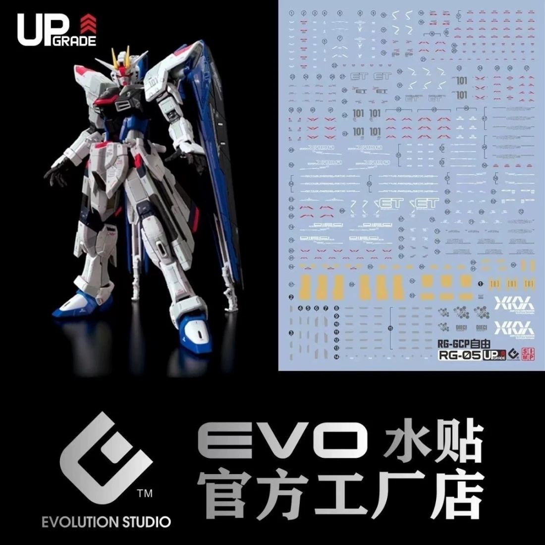 EVO水貼 RG 1/144 Seed 自由鋼彈 上海自由 升級版