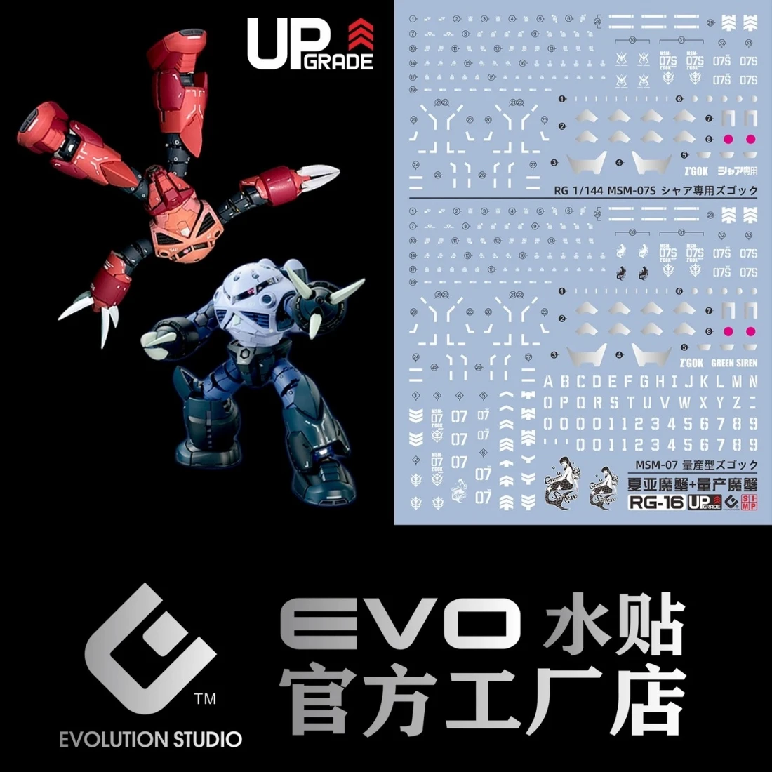 EVO水貼 RG 1/144 #16 MSM-07S 夏亞專用 茲寇克+量產茲寇克 螢光水貼