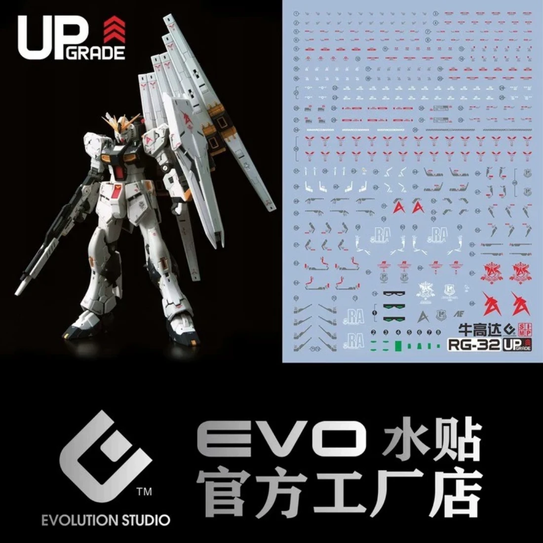 EVO水貼 RG 1/144 #32 RX-93 ν鋼彈 Nu鋼彈 螢光水貼