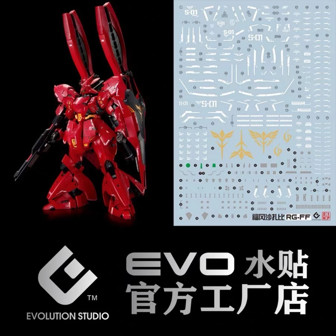 EVO水貼 RG 1/144 MSN-04FF 福岡 沙薩比 雙角型感應砲 螢光水貼