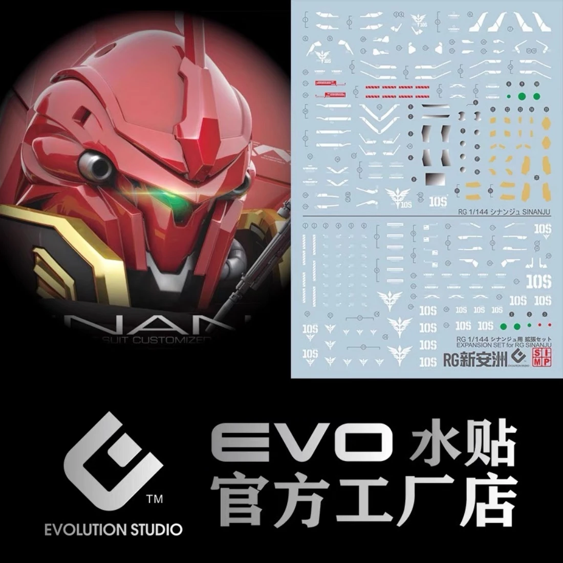 EVO水貼 RG 1/144 #22 MSN06-S Sinanju 新安州 螢光水貼