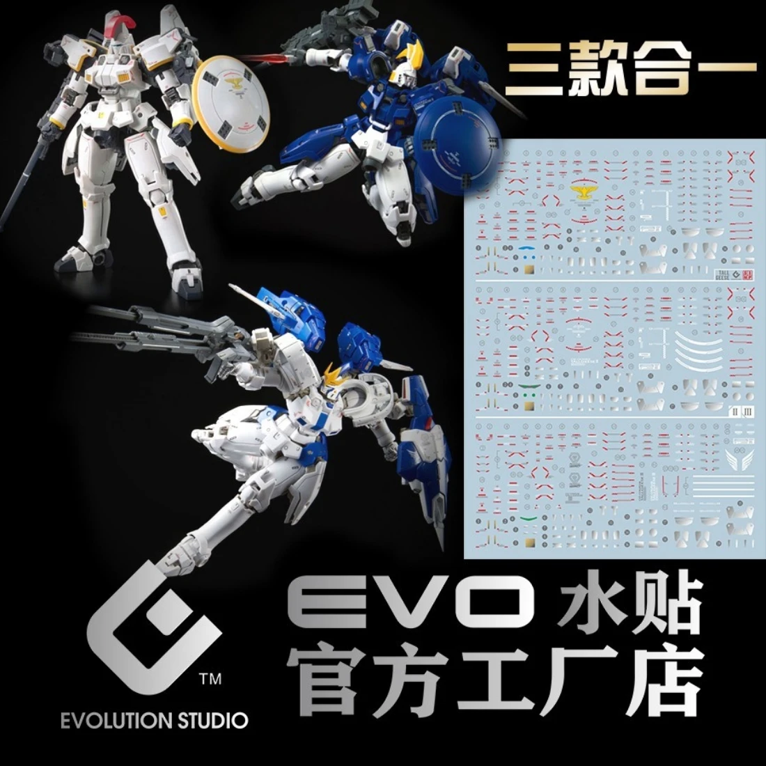 EVO水貼 RG 1/144 托爾吉斯 托1托2托3 螢光水貼