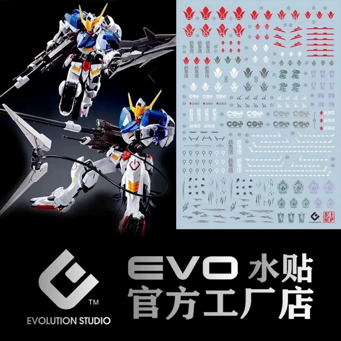 EVO水貼 MG 1/100 巴巴托斯 獵魔鋼彈 全裝備限定戰損擴展包配件 螢光水貼