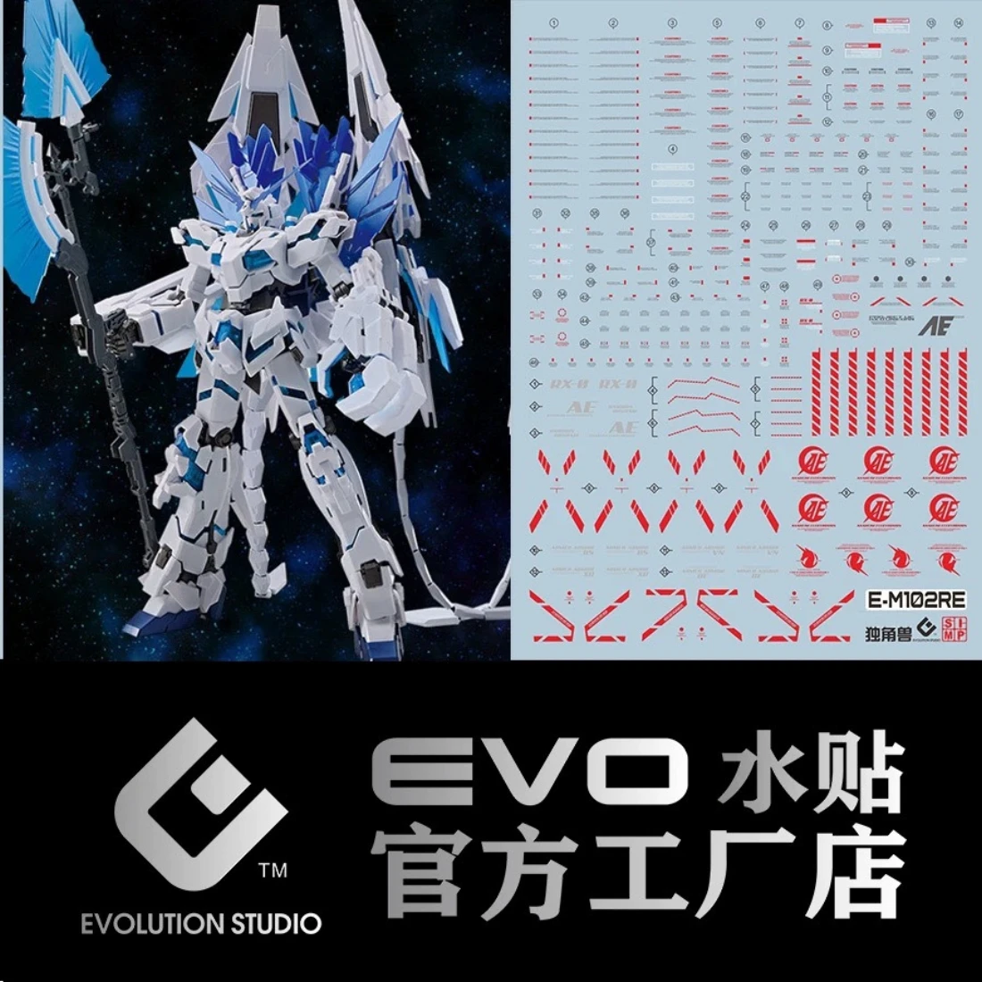 EVO水貼 MG 1/100 完美獨角獸鋼彈 TGB限定 紅色 螢光水貼