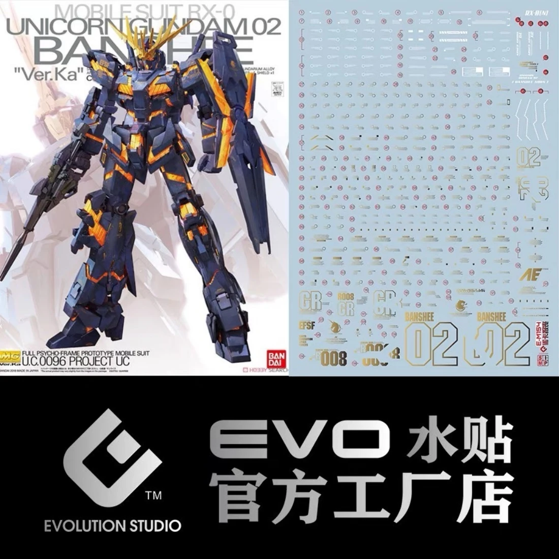 EVO水貼 MG 1/100 獨角獸鋼彈2號機 報喪女妖 燙金水貼