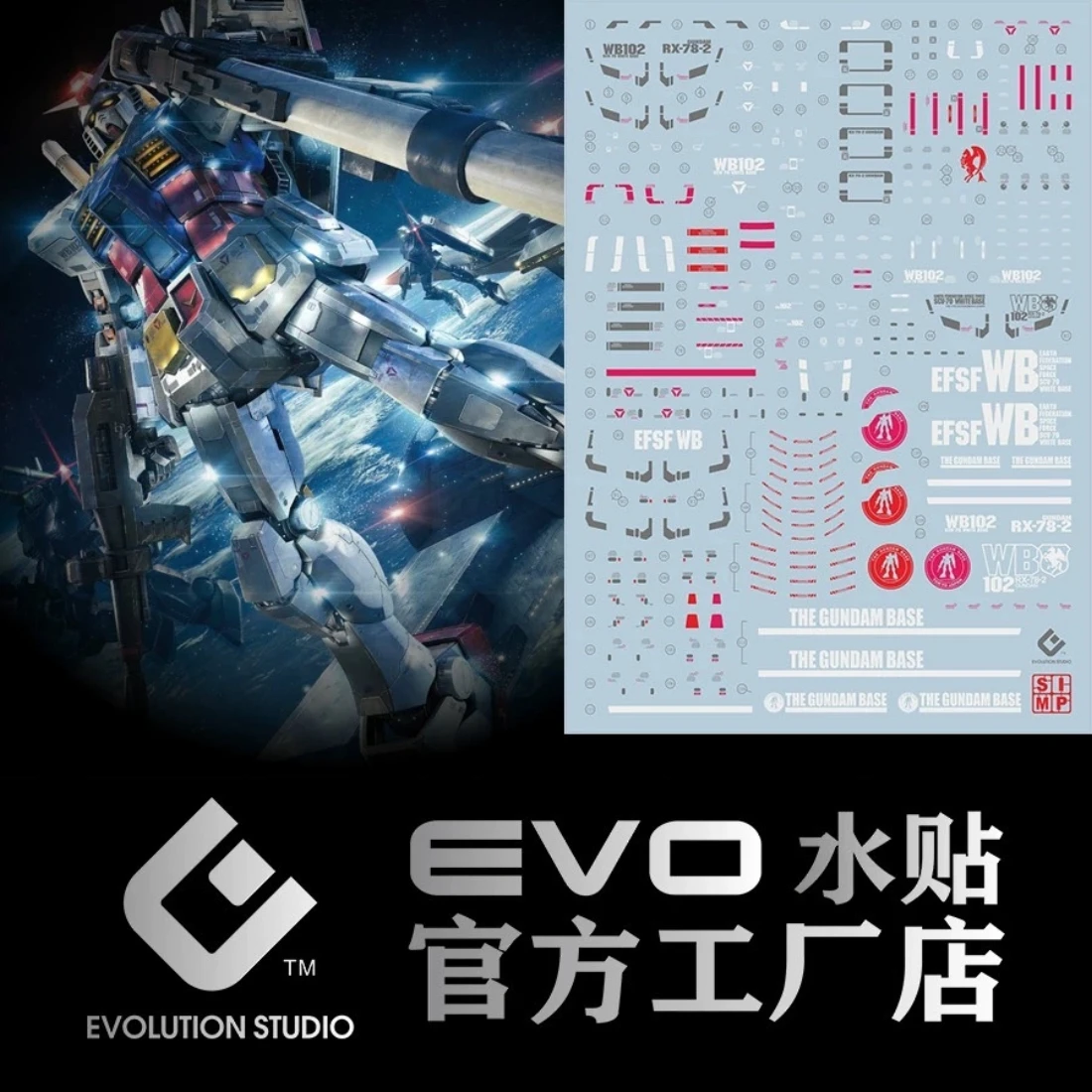 EVO水貼 MG 1/100 RX-78-2 初鋼 Ver.3.0 螢光水貼
