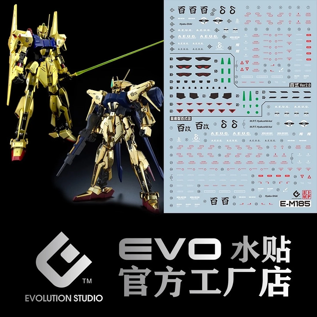 EVO水貼 MG 1/100 百式 Ver.2.0 電鍍版 螢光水貼