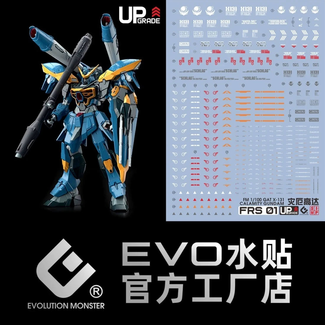EVO水貼 FM 1/100 鋼彈SEED 瘟神鋼彈 螢光水貼
