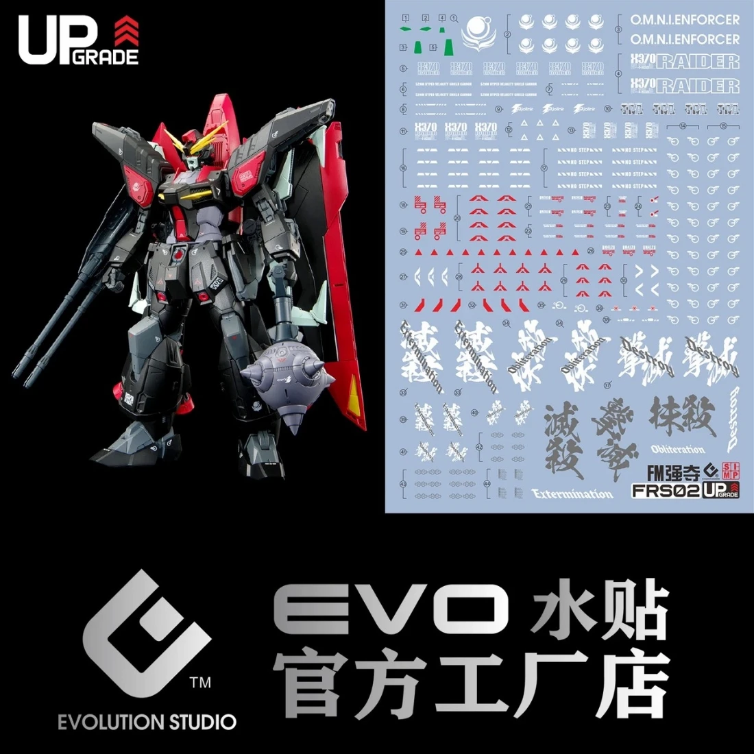 EVO FULL MECHANICS 專用水貼 1/100 SEED 侵略鋼彈 螢光水貼