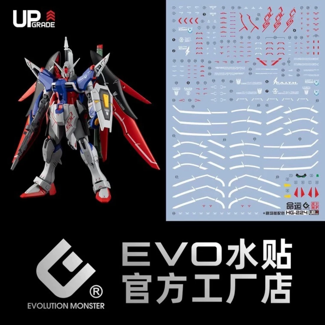 EVO水貼 HG 1/144 #224 ZGMF-X42S DESTINY 命運鋼彈 +劇場版配色 升級版 螢光水貼