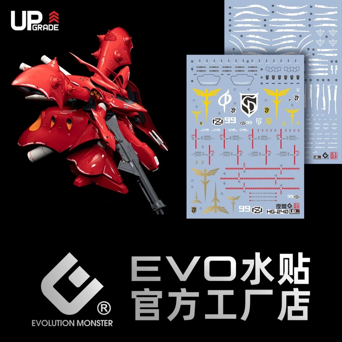 EVO水貼 HG 1/144  #240 NIGHTGALE 夜鶯 螢光水貼
