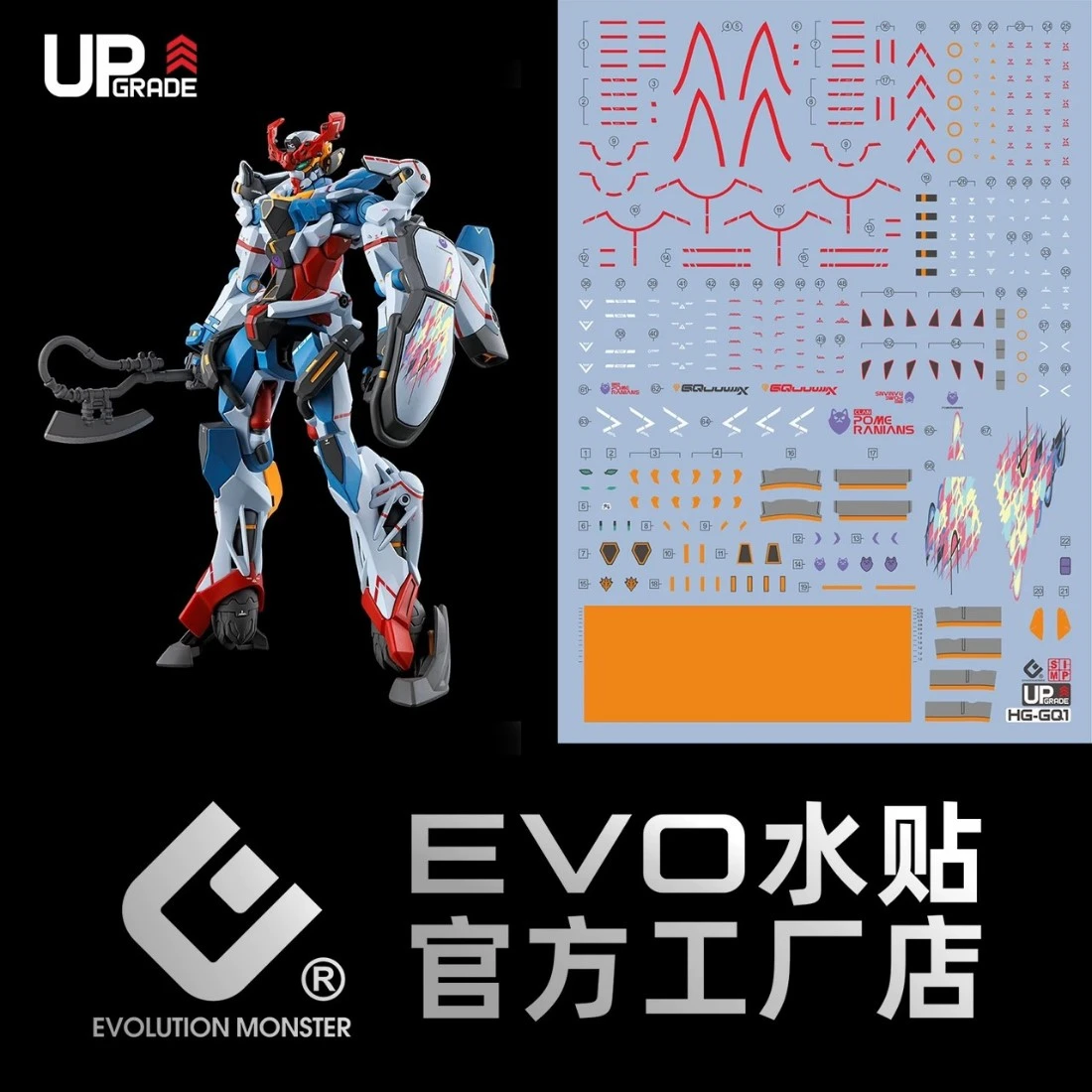 EVO水貼 HG 1/144 GQuuuuuuX 螢光水貼