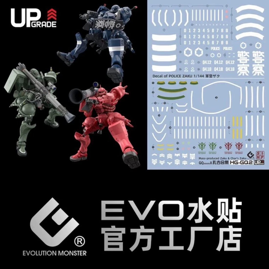 EVO水貼 HG 1/144 GQuuuuuuX 薩克通用款 螢光水貼