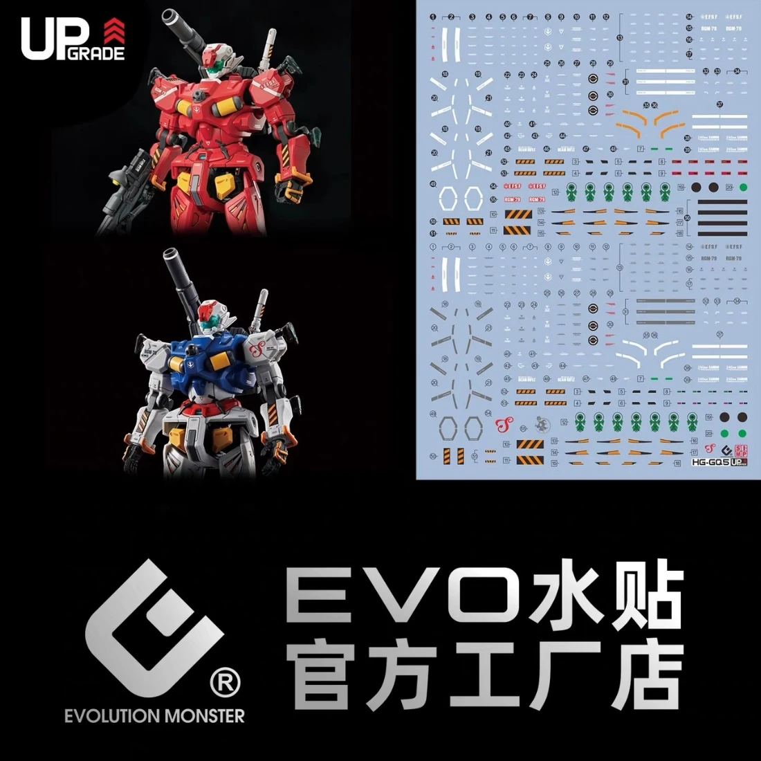 EVO水貼 HG 1/144 GQuuuuuuX 輕加農 螢光水貼