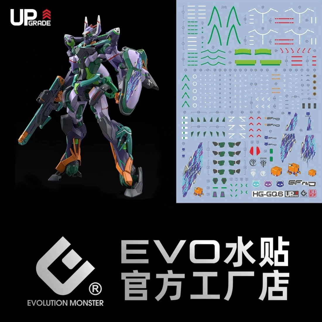EVO水貼 HG 1/144 GQuuuuuuX  GFreD 螢光水貼