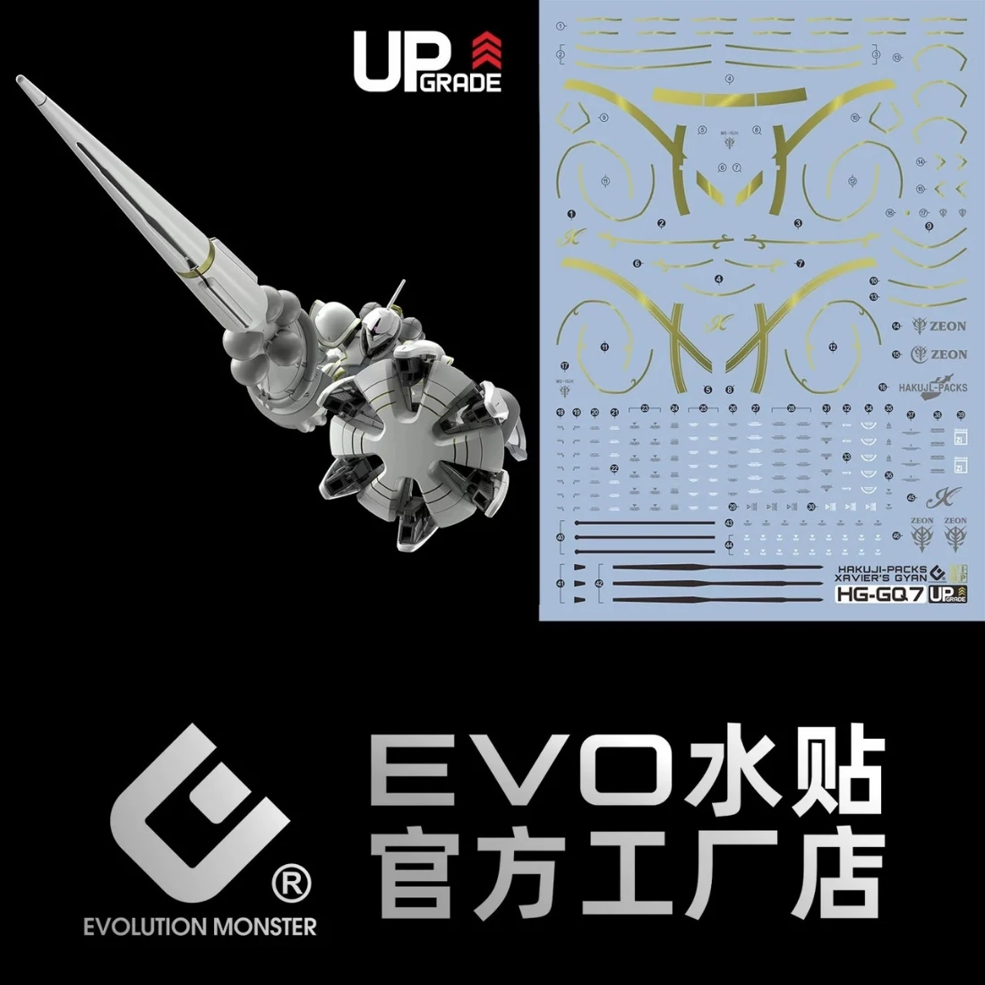 EVO水貼 HG 1/144 GQuuuuuuX 艾格沙貝專用吉昂 白瓷矛裝備 螢光水貼