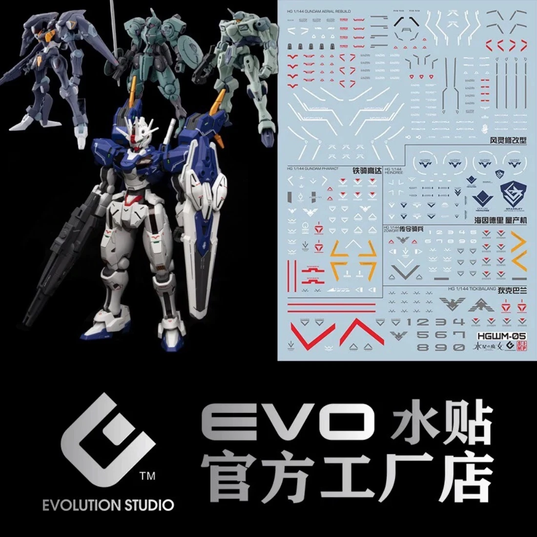 EVO水貼 HG 1/144 機動戰士鋼彈 水星的魔女 風靈修改型 鐵騎 海因德利  提克巴蘭 螢光水貼