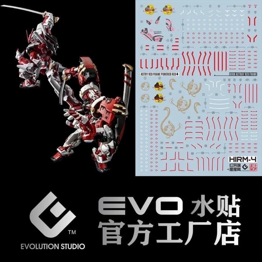 EVO水貼 HIRM 1/100 異端鋼彈 紅色機+猩猩臂 螢光水貼
