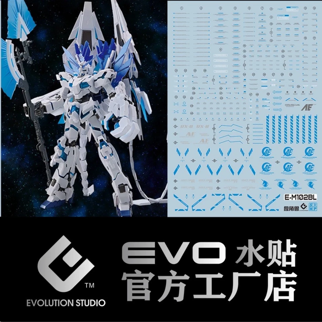 EVO水貼 MG 1/100 完美獨角獸鋼彈 TGB限定 藍色 螢光水貼