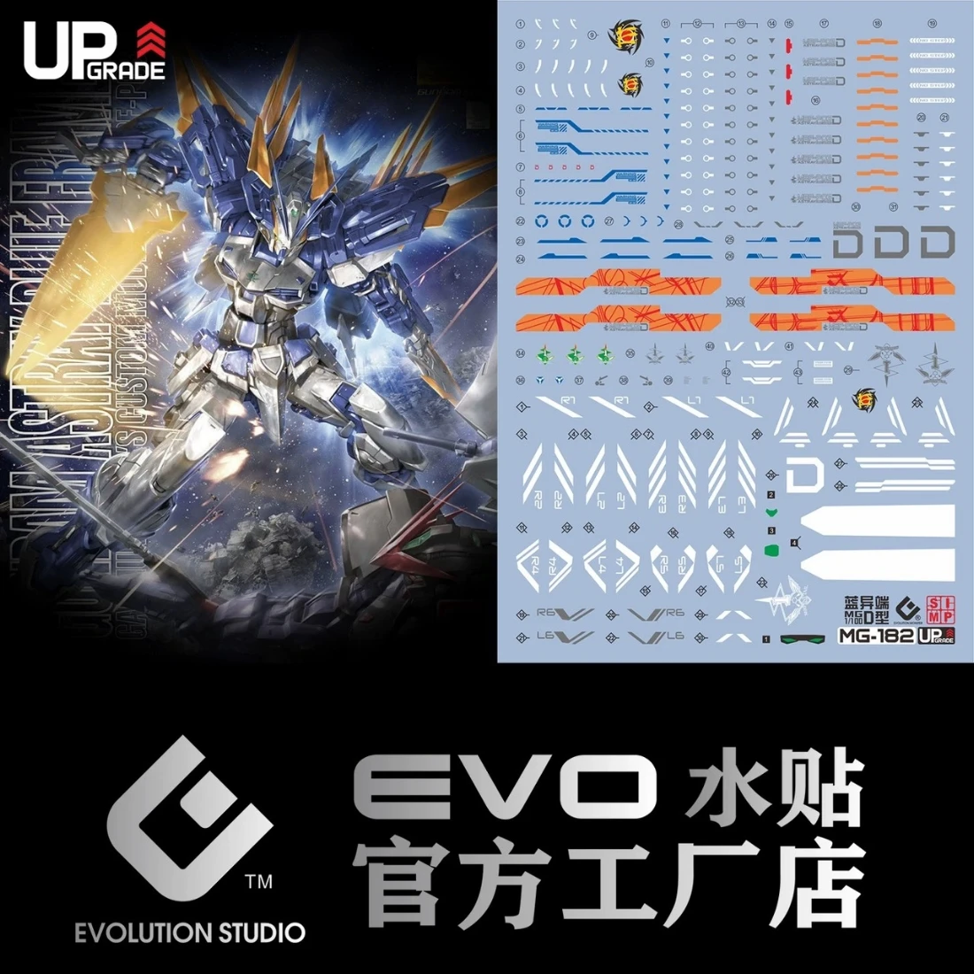 EVO水貼 MG 1/100 MBF-P03D 異端鋼彈 藍色機 D型 螢光水貼
