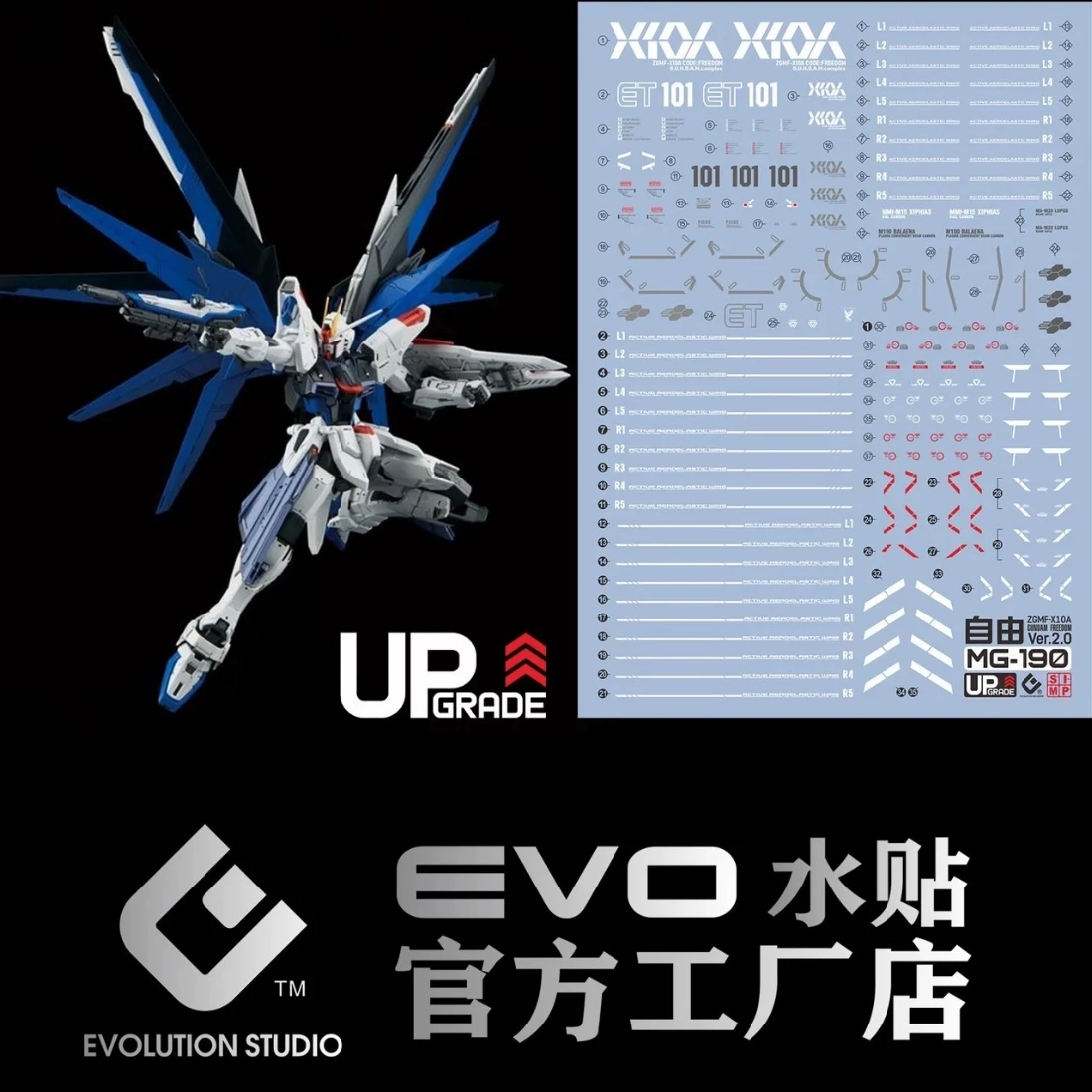 EVO水貼 MG 1/100 ZGMF-X10A 自由鋼彈 Ver.2.0 螢光水貼