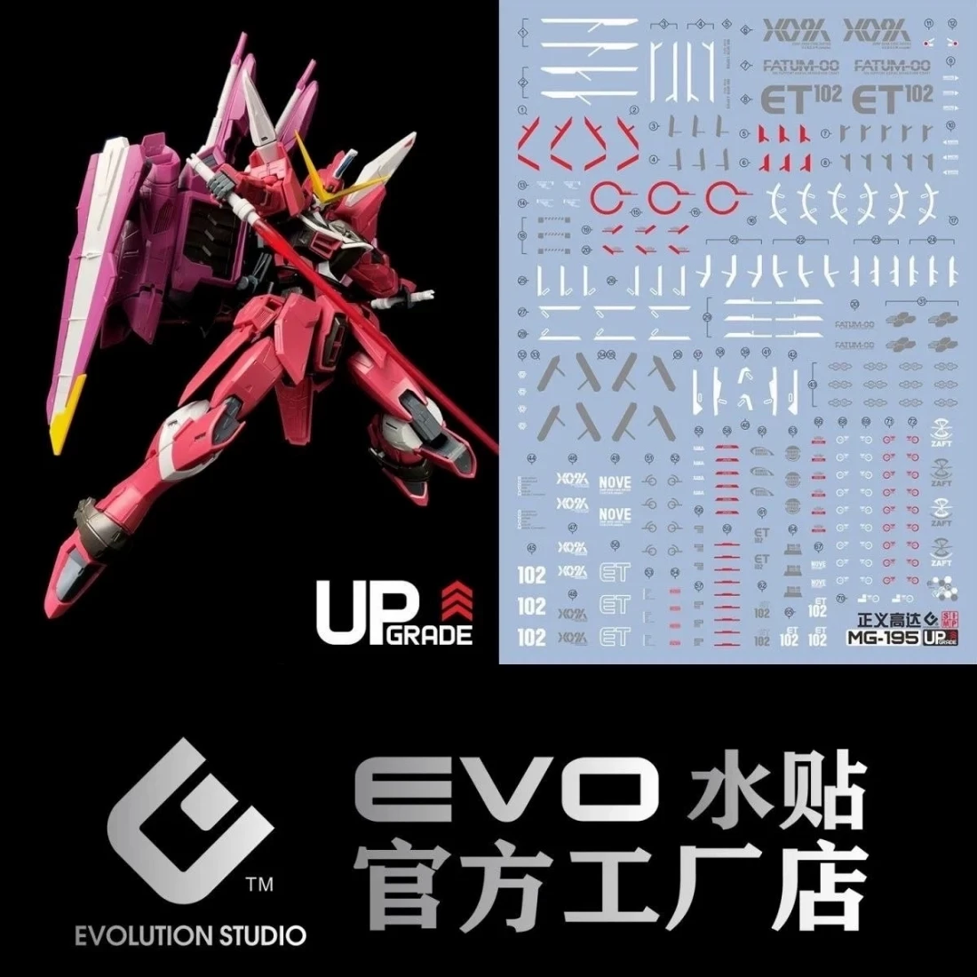 EVO水貼 MG 1/100 無限正義鋼彈 螢光水貼