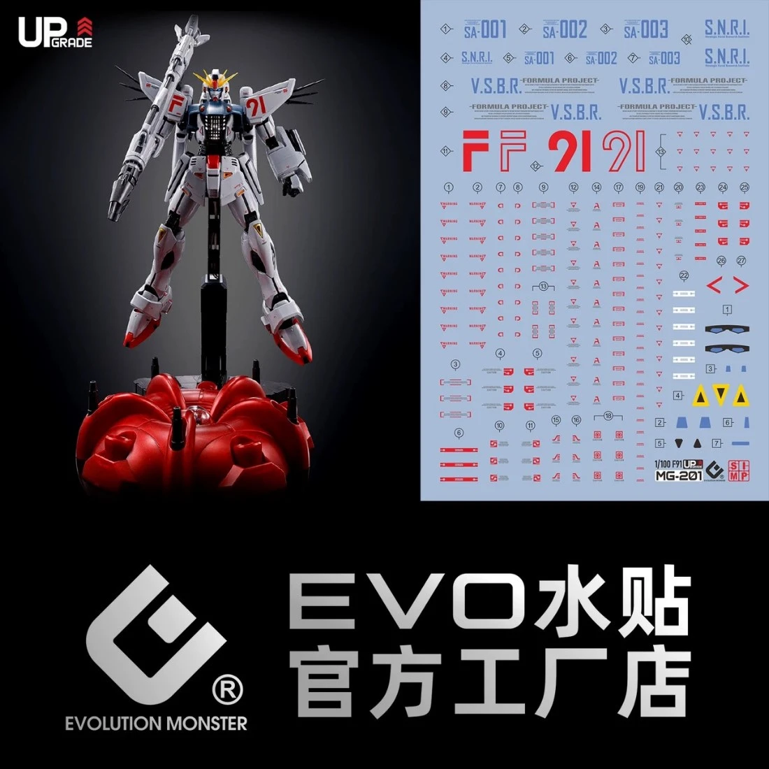 EVO水貼 MG 1/100 鋼彈F91 Ver.2.0 螢光水貼