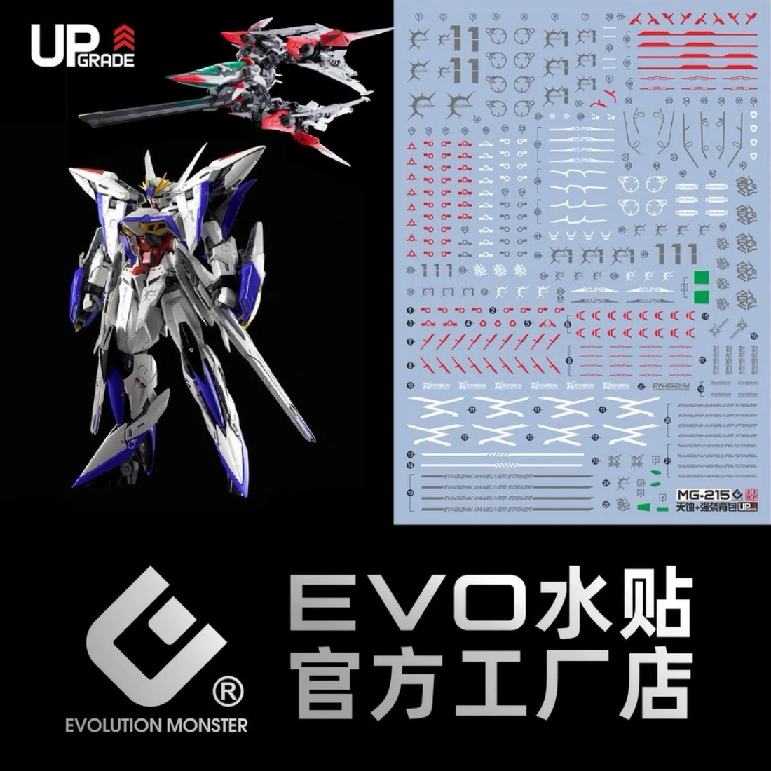 EVO水貼 MG 1/100 鋼彈SEED ECLIPSE 星蝕鋼彈 螢光水貼