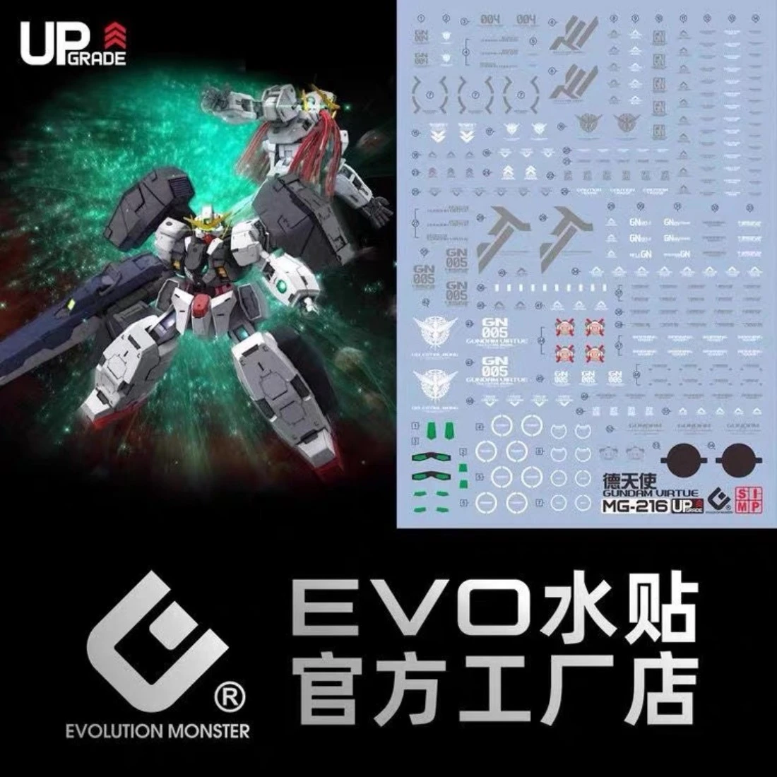 EVO水貼 MG 1/100 機動戰士鋼彈 鋼彈OO 德天使鋼彈 中性鋼彈 螢光水貼