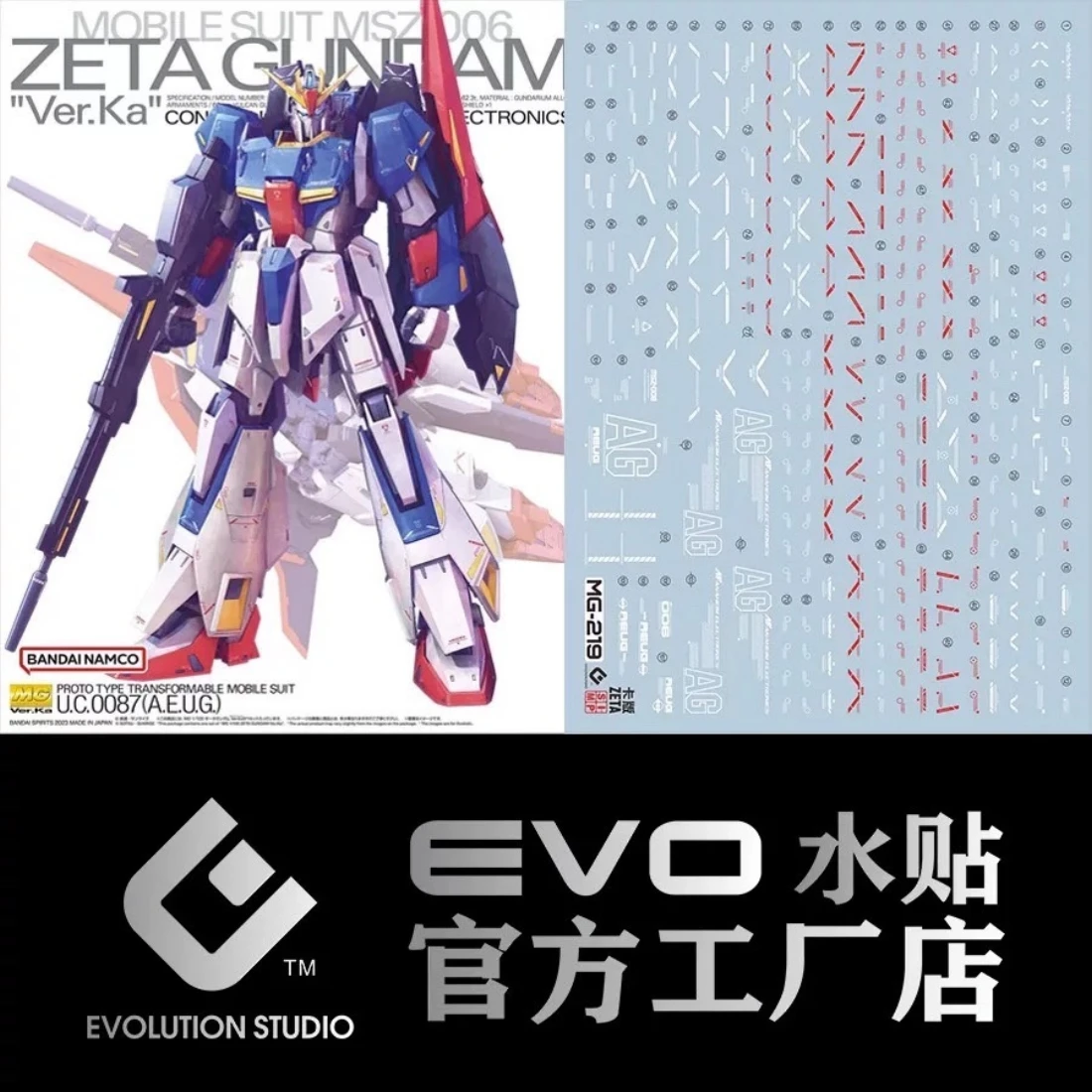EVO水貼 MG 1/100 Z鋼彈 Ver.Ka 20週年 螢光水貼