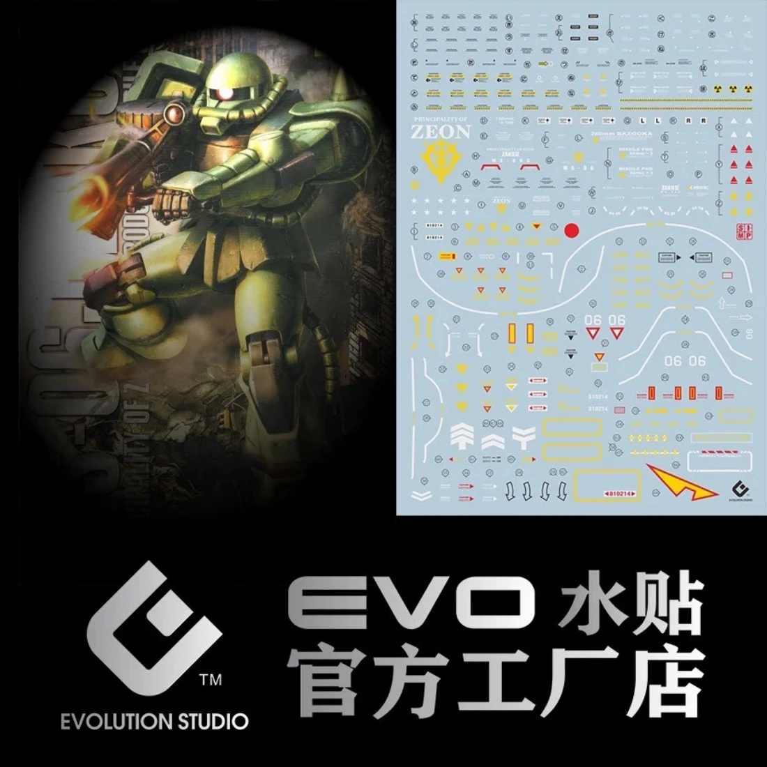 EVO水貼 MG 1/100 MS-06J 量產型 薩克Ⅱ Ver.2.0 螢光水貼