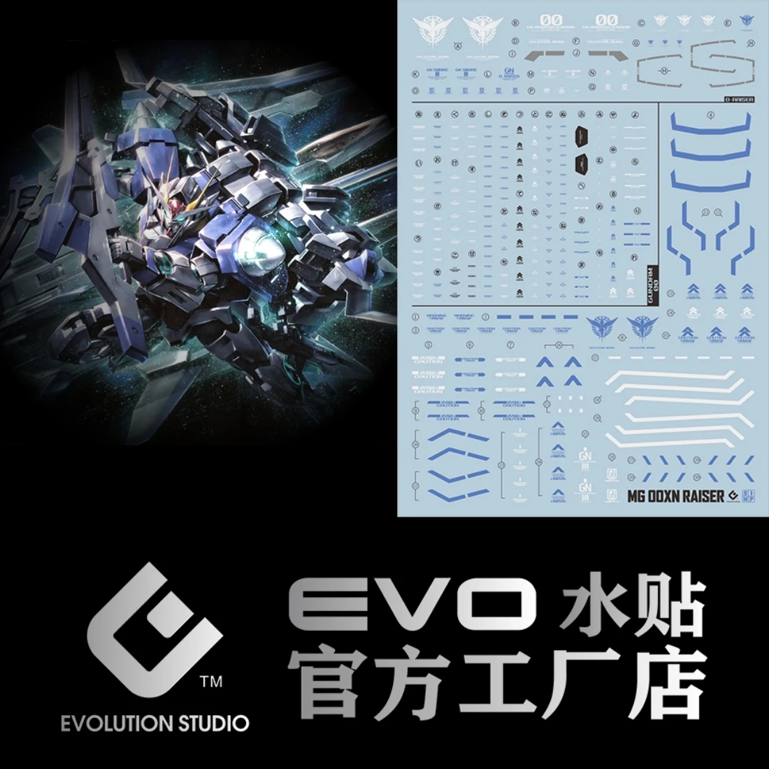 EVO水貼 MG 1/100 限定 00強化 00 XN Raiser 00R 鋼彈 螢光水貼