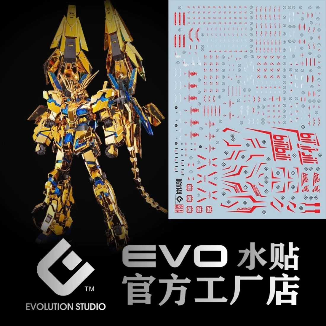 EVO水貼 RG 1/100 獨角獸鋼彈3號機 鳳凰 PB網路商店限定螢光水貼