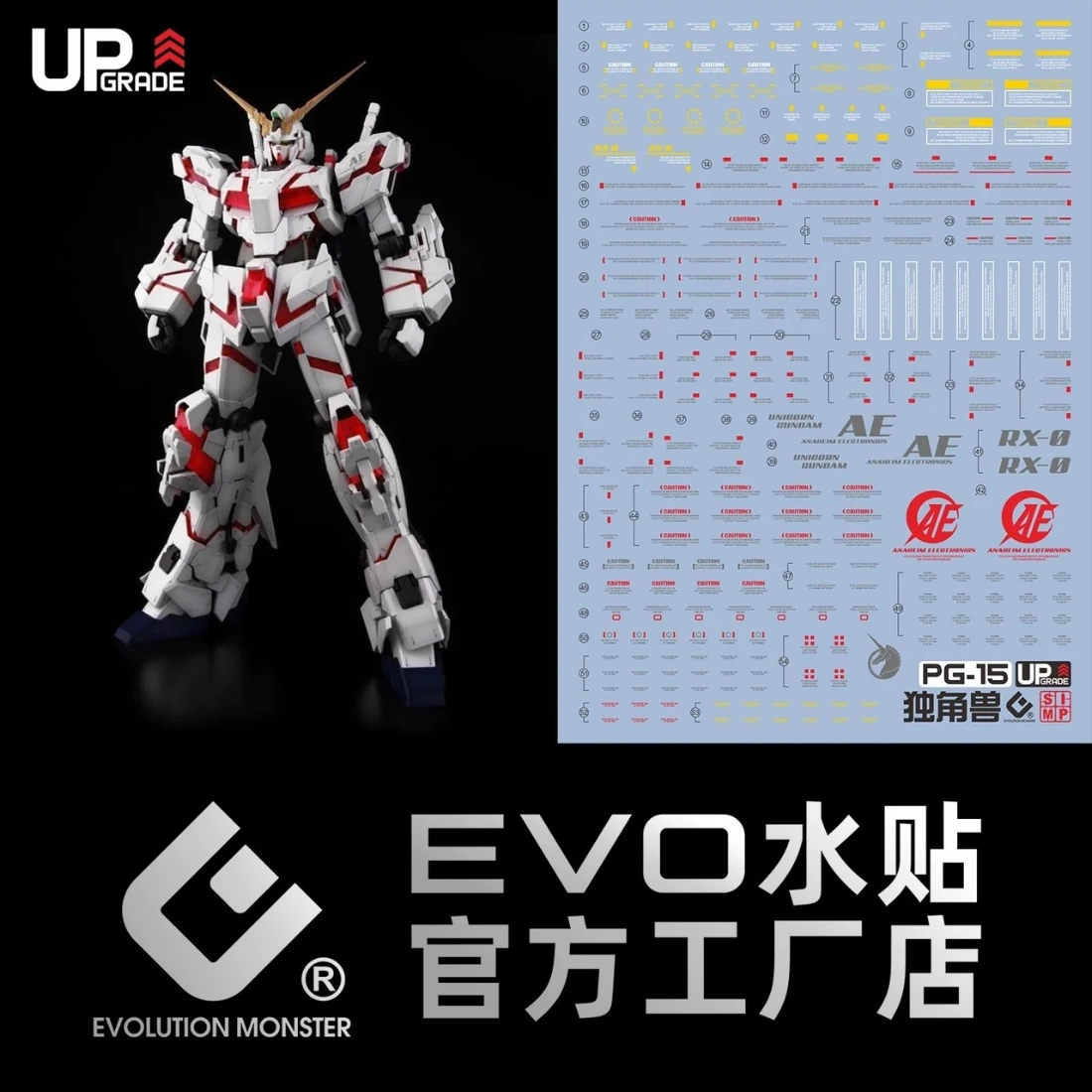 EVO水貼 PG 1/60 鋼彈UC RX-0 獨角獸鋼彈 螢光水貼