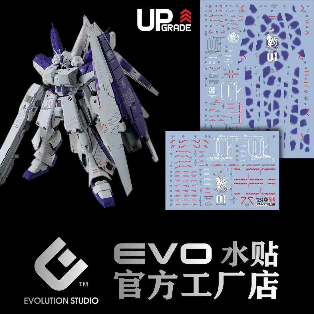 EVO水貼 MG 1/100 機動戰士鋼彈 RX-93 V2 Hi-Nu鋼彈 海牛