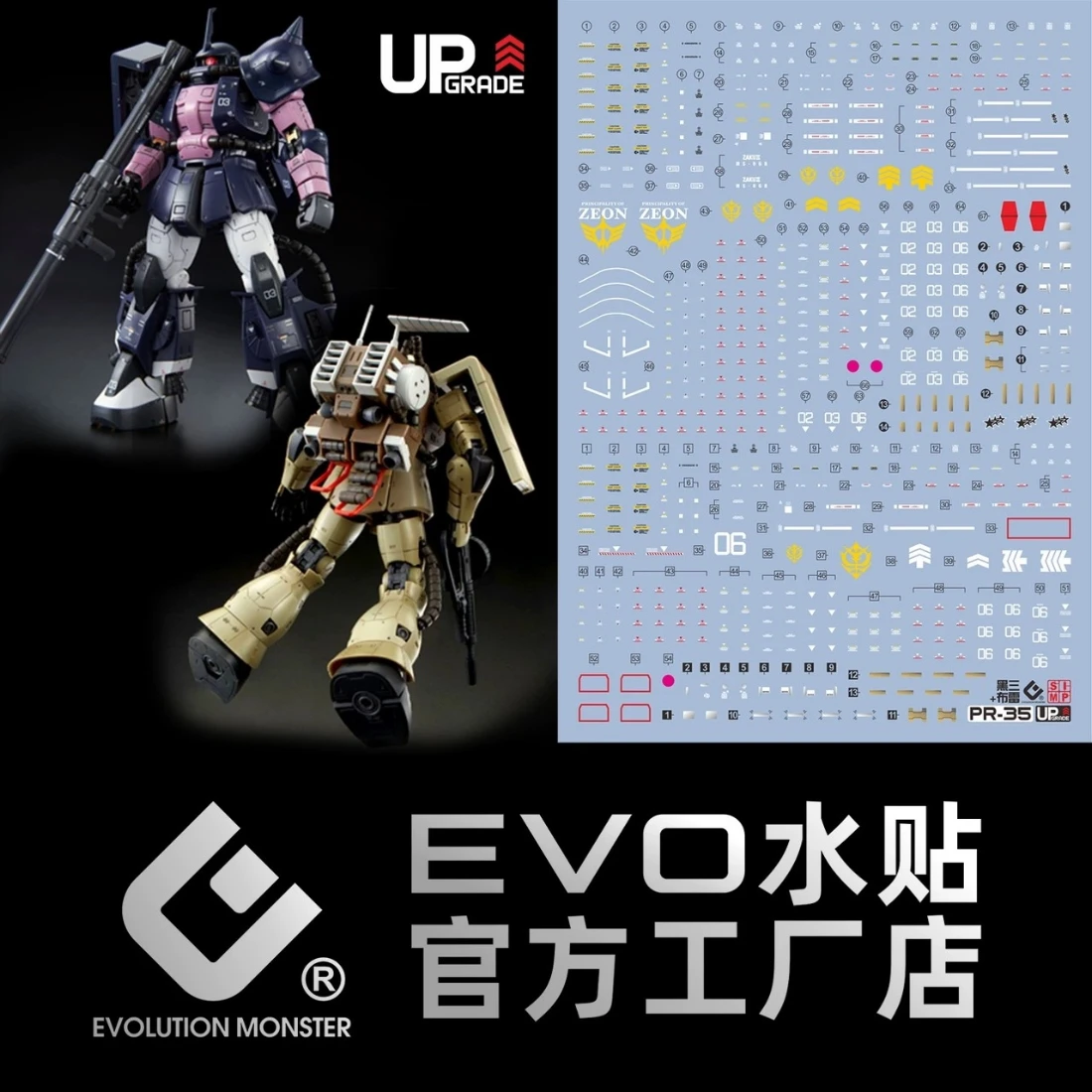 EVO水貼 RG HG 專用水貼 1/144 黑色三連星 薩克佈雷型薩克 螢光水貼