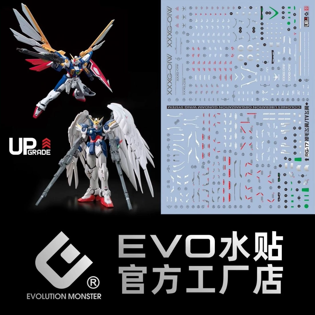 EVO水貼 RG  #17 飛翼鋼彈 零式特裝型 EW 天使鋼彈+#35 鋼彈W 飛翼鋼彈 TV版 螢光水貼