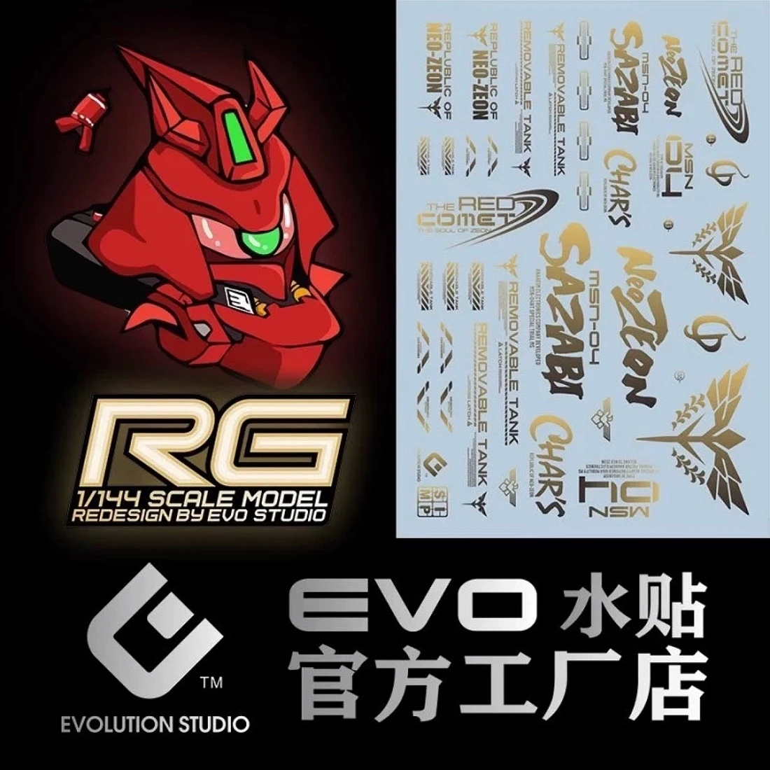 EVO水貼 RG 1/144 機動戰士鋼彈 #29 MSN-04 SAZABI 逆襲的夏亞 沙薩比 通用款