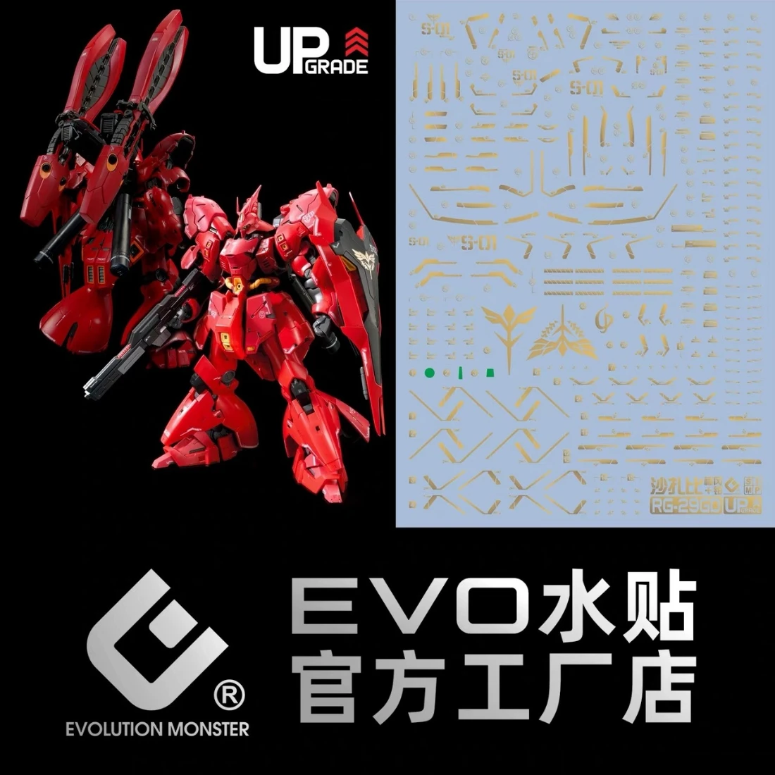 EVO水貼 RG 1/144 機動戰士鋼彈 #29 MSN-04 SAZABI 逆襲的夏亞 沙薩比 +福岡鉗 燙金水貼