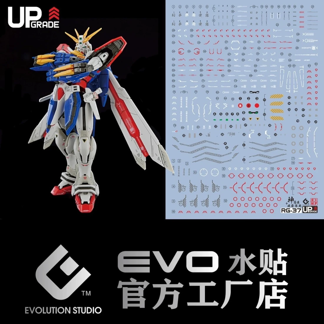 EVO水貼 RG 1/144 #37 機動武鬥傳G鋼彈 神鋼彈 螢光水貼 升級版