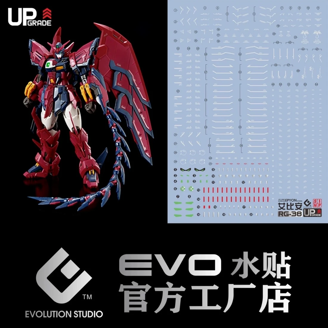 EVO水貼 RG 1/144 RG38 次代鋼彈 螢光水貼